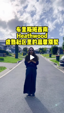 布里斯班西南区Heathwood成熟社区里的温馨别墅
